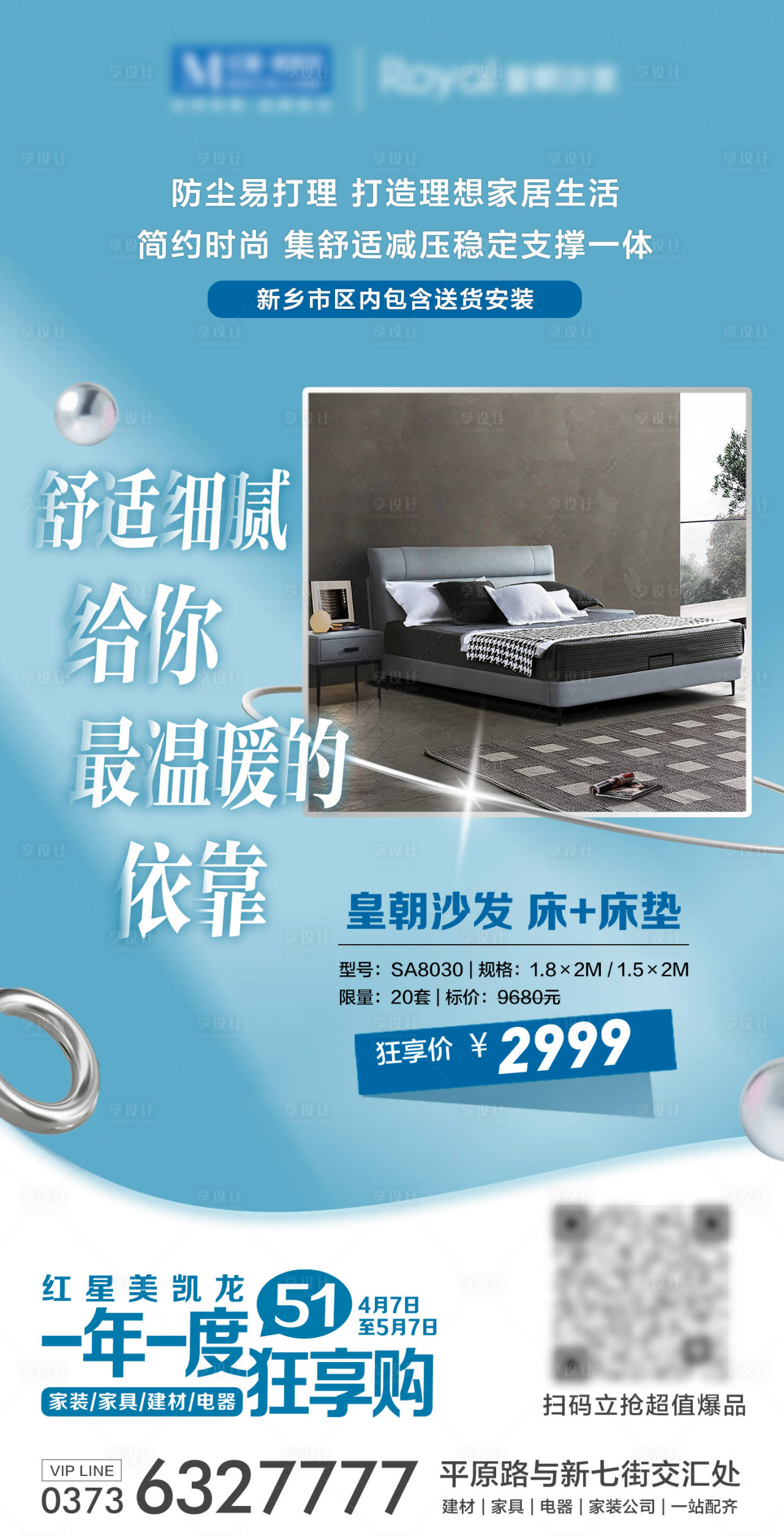 源文件下载【享设计】搜索编号：50300025476868920【家居家居促销单品海报】