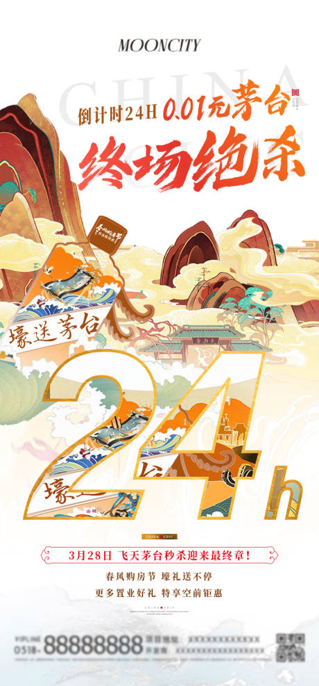 源文件下载【茅台活动国潮倒计时插画海报】编号：86960025844446114