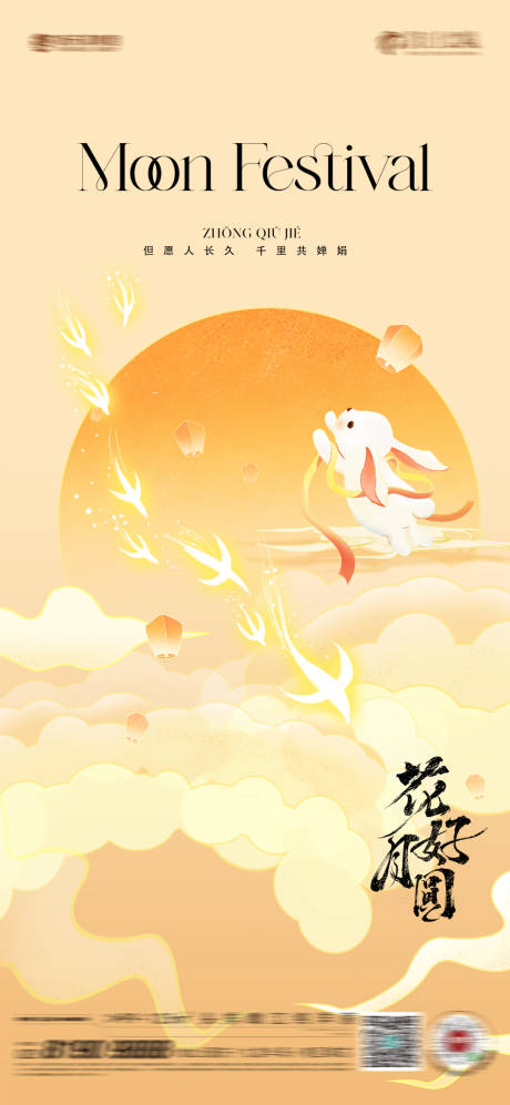 源文件下载【享设计】搜索编号：75960025900156752【中秋节海报】