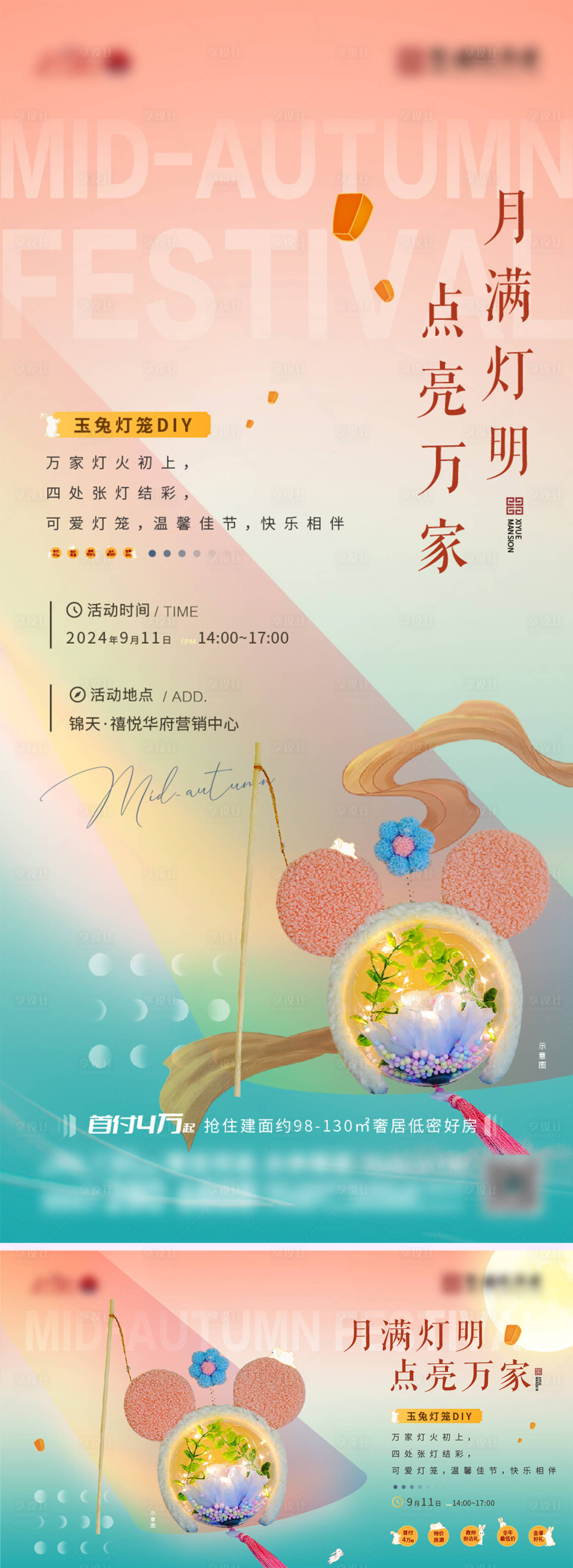 源文件下载【中秋节玉兔灯笼DIY海报】编号：80630025797712007