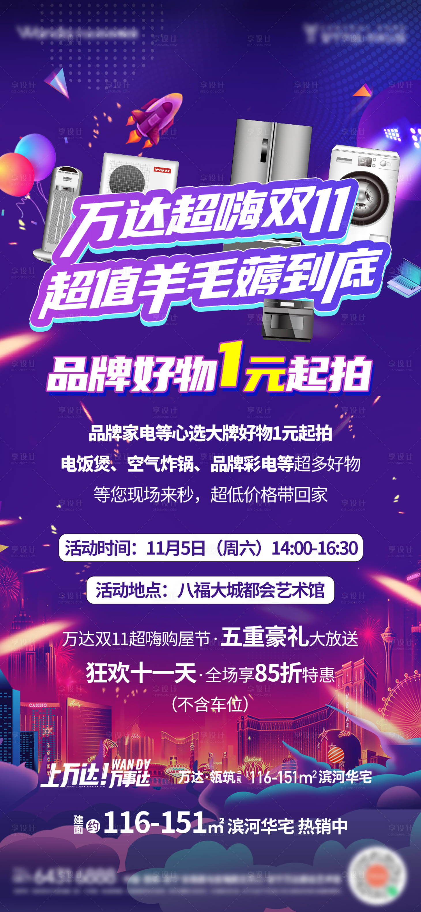 源文件下載【享設計】搜索編號：14120025968503035【雙11購物節家電海報】