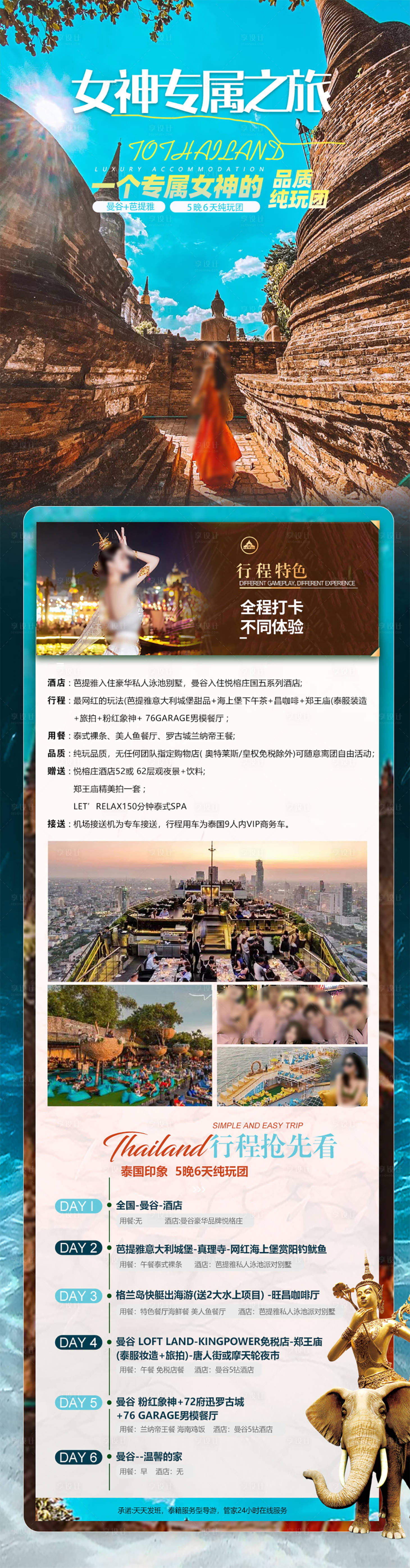 源文件下载【泰国曼谷芭提雅旅游海报】编号：45420025601944676