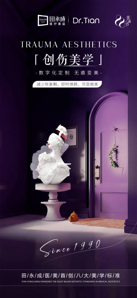 源文件下載【醫美高端招商美學海報】編號：98810025873679945