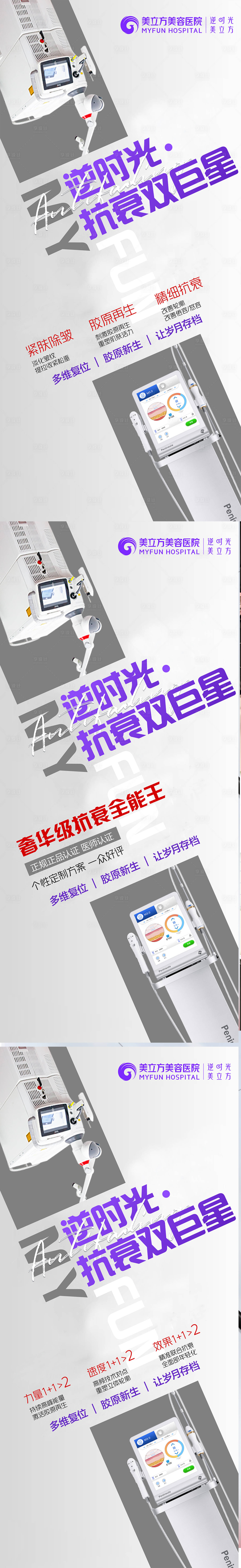 源文件下載【享設(shè)計】搜索編號：88090026010547487【醫(yī)美整形逆時光抗衰雙巨星儀器】