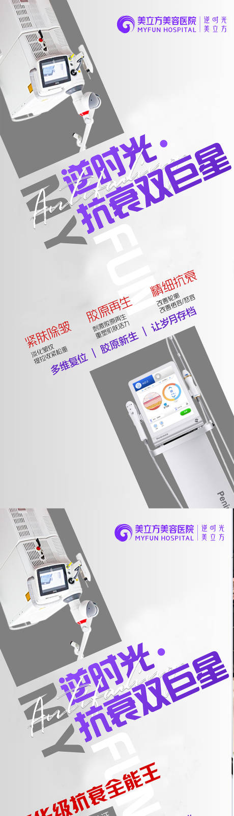 源文件下载【医美整形逆时光抗衰双巨星仪器】编号：88090026010547487