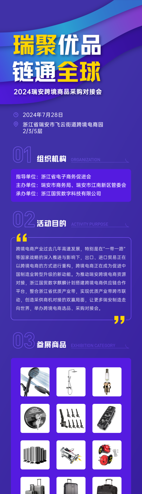 源文件下载【享设计】搜索编号：51650025574065735【采购对接会长图】