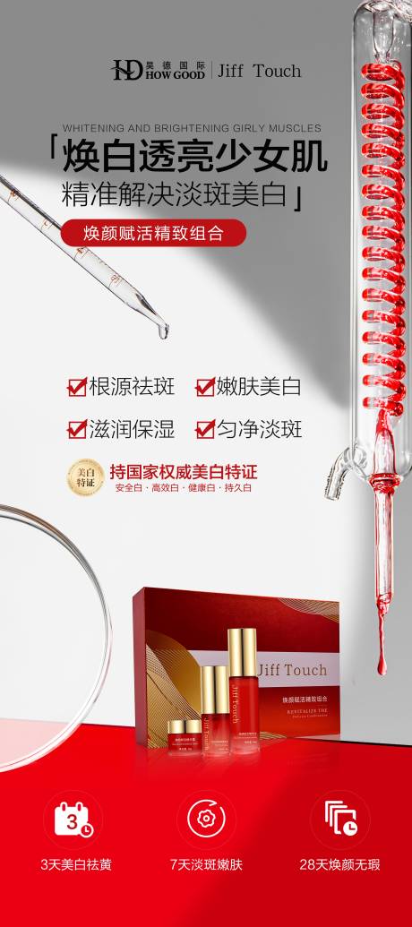源文件下载【美白淡斑补水组合套】编号：62580025529321177