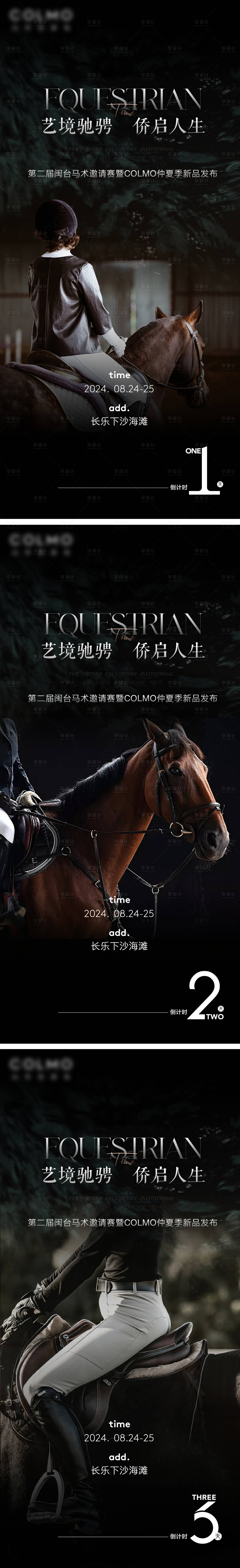 源文件下载【享设计】搜索编号：87000025950243975【马术活动倒计时海报】