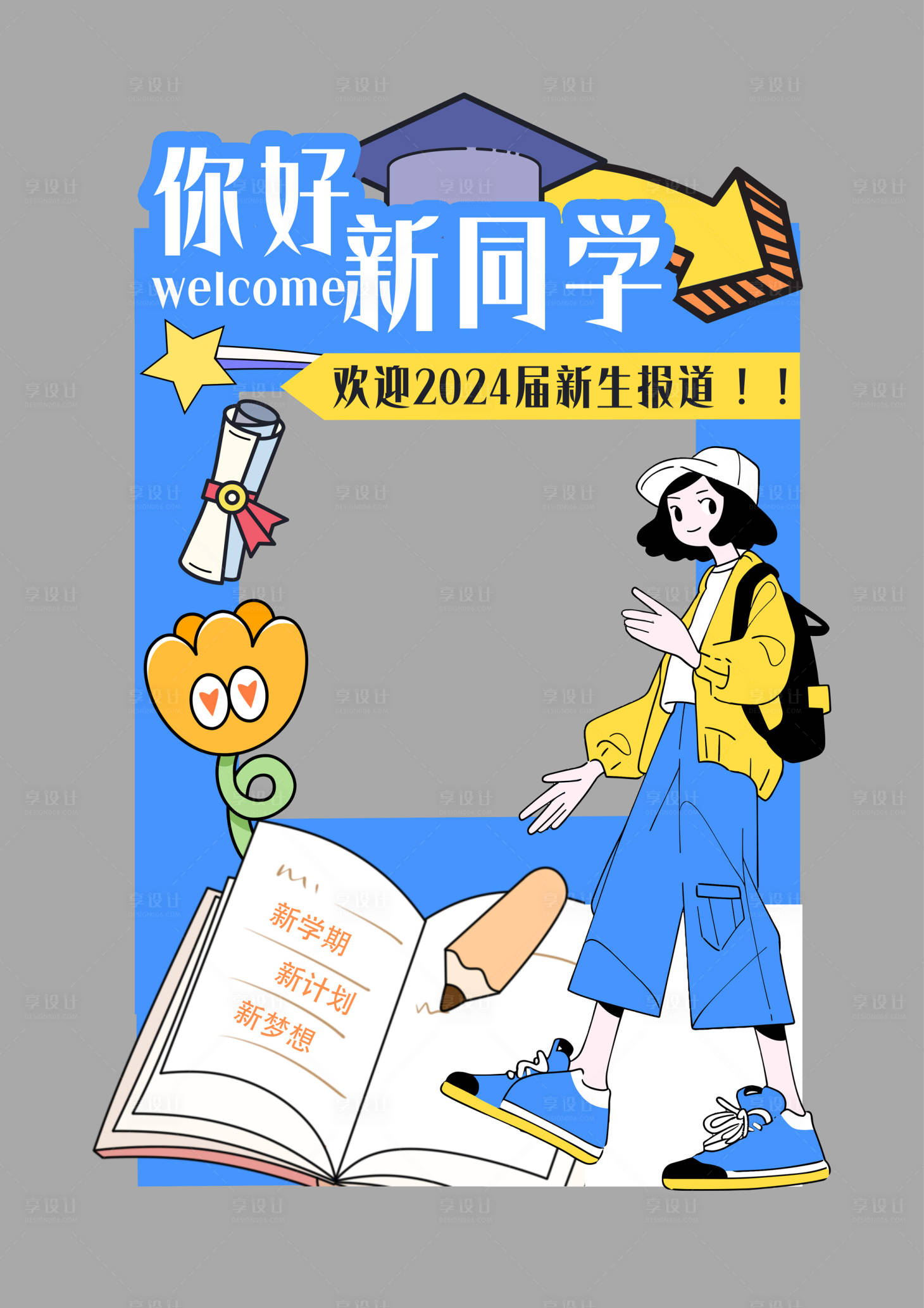 源文件下載【享設計】搜索編號：64960025907245914【學校物料】