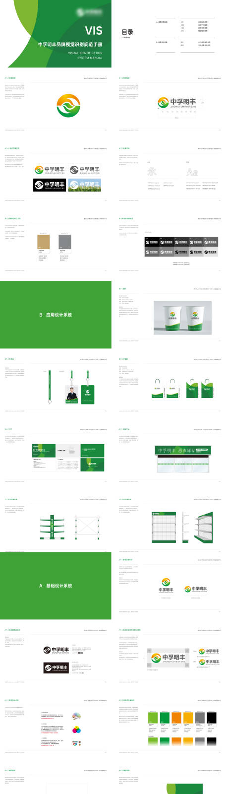 源文件下载【农业类品牌VI手册】编号：39590025625065159