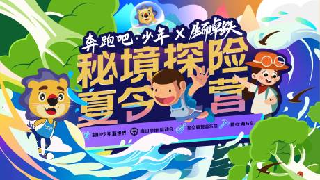 源文件下载【探险夏令营主画面】编号：89850025902914577