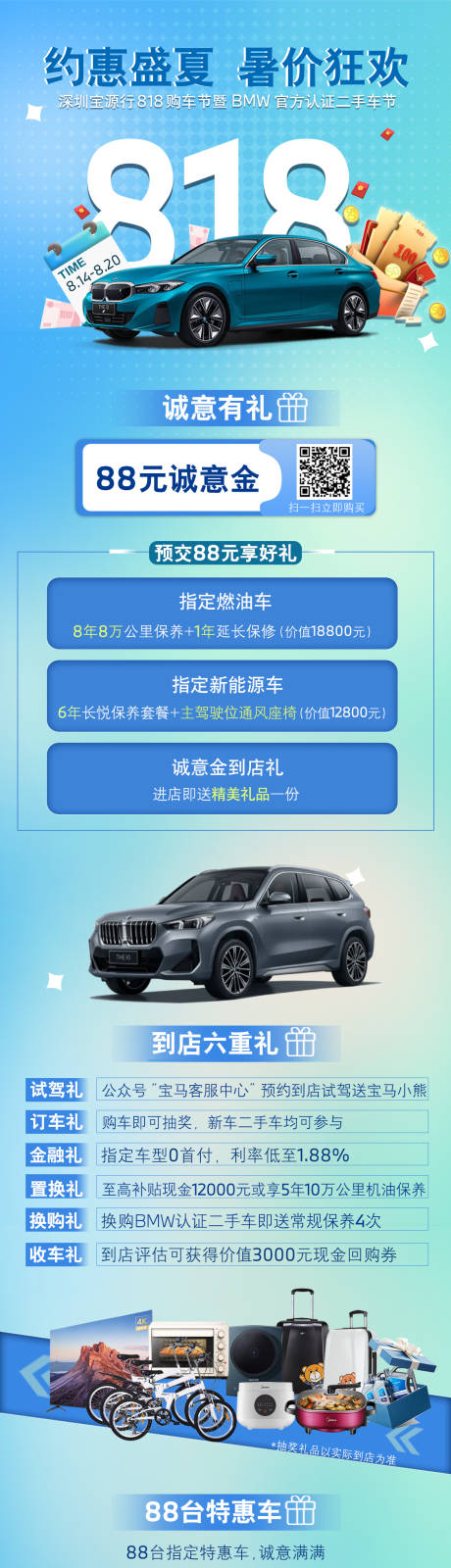 源文件下载【宝马818购车季818海报】编号：73840025780858652