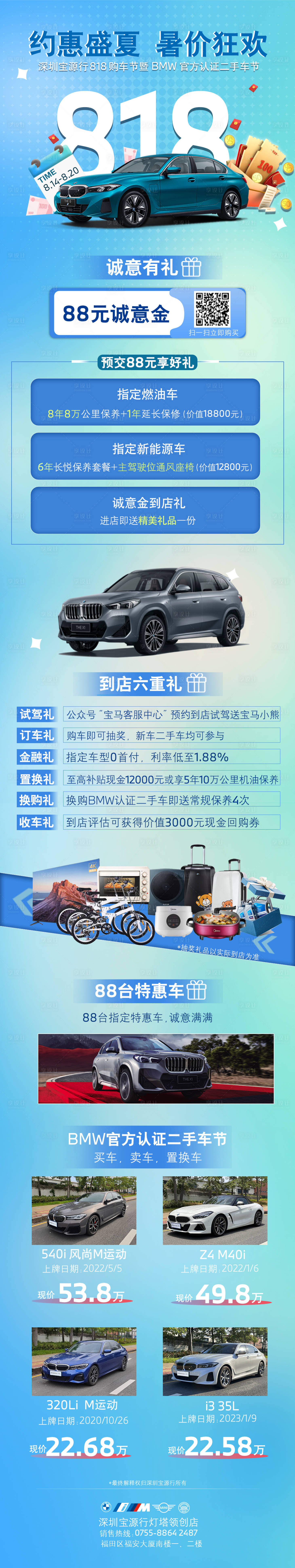 源文件下載【享設計】搜索編號：73840025780858652【寶馬818購車季818海報】