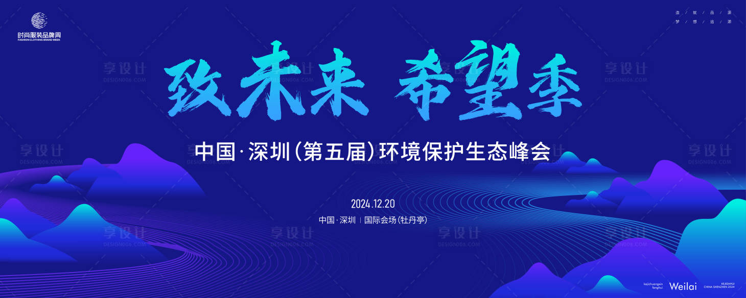 源文件下載【享設(shè)計(jì)】搜索編號：70510025751466468【環(huán)保生態(tài)匯報(bào)大會主畫面kv】