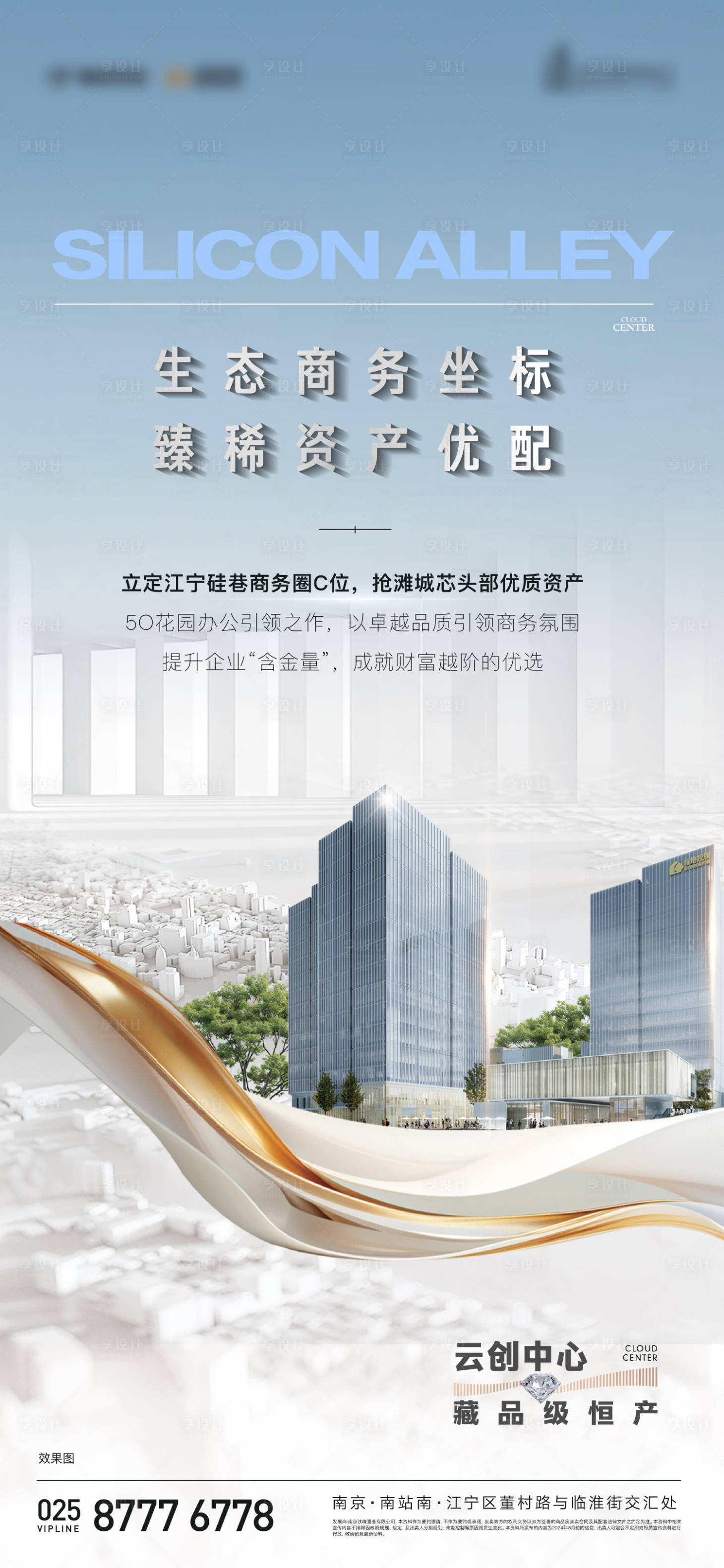 源文件下载【享设计】搜索编号：53760025974306882【地产建筑城市繁华海报】
