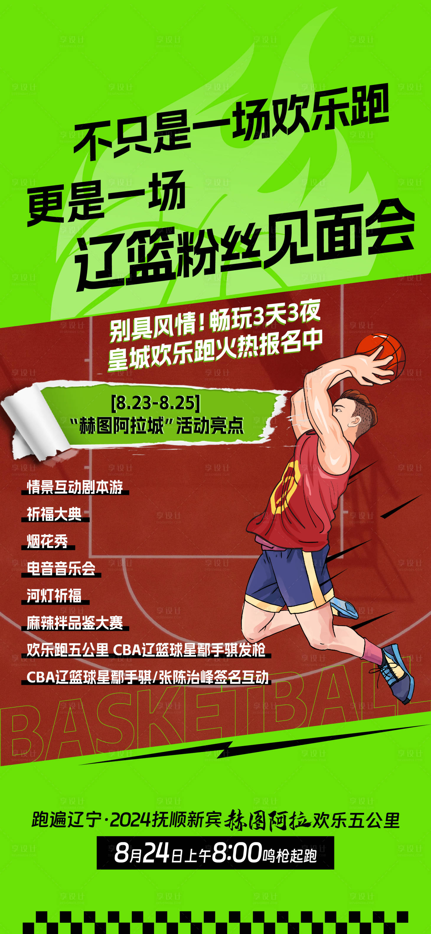 源文件下载【享设计】搜索编号：27410025662797487【海报】