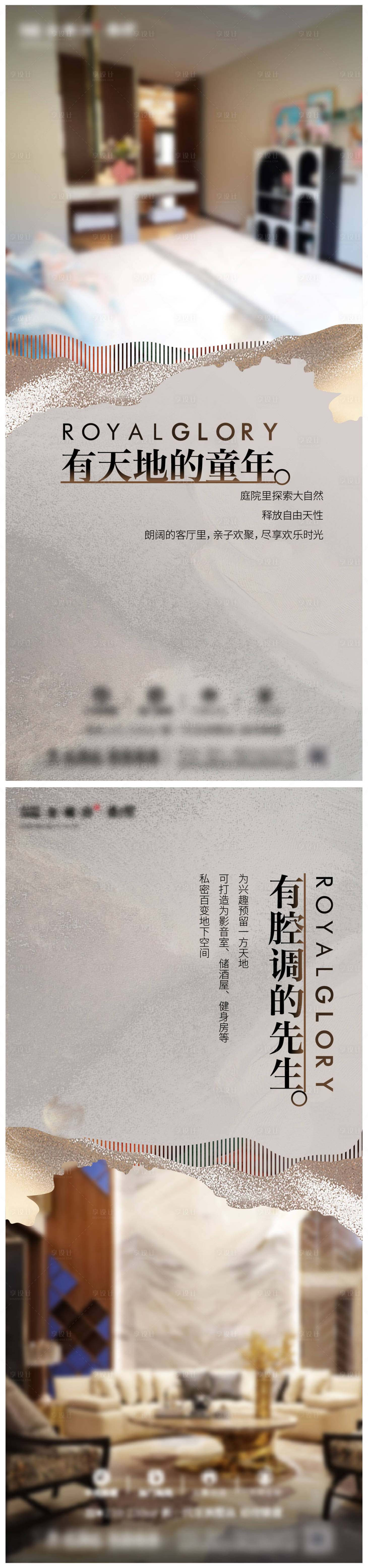 源文件下载【地产叠墅系列海报】编号：23650025894578102