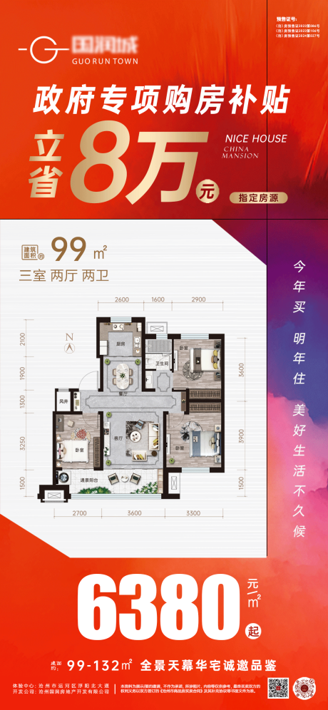 源文件下載【享設計】搜索編號：40100025784062836【地產戶型海報】