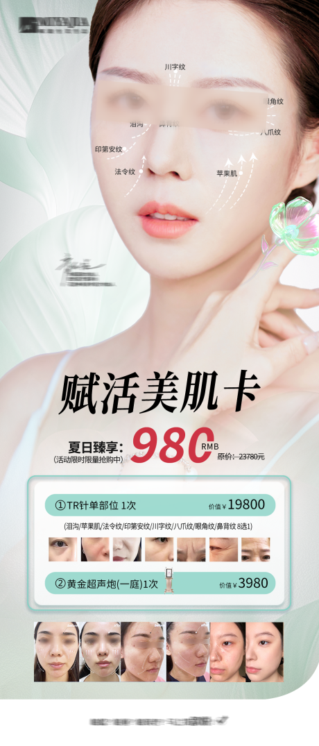 源文件下載【享設計】搜索編號：34500025529495939【醫美促銷海報】