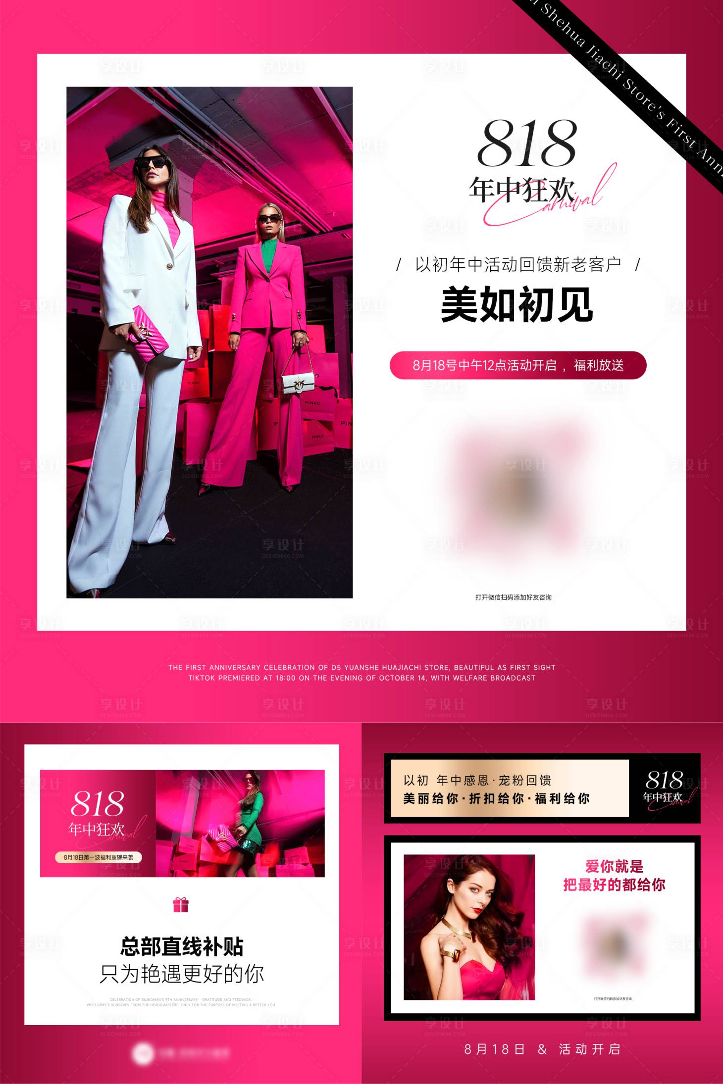 源文件下載【享設計】搜索編號：28690025816581849【醫美活動套圖海報】