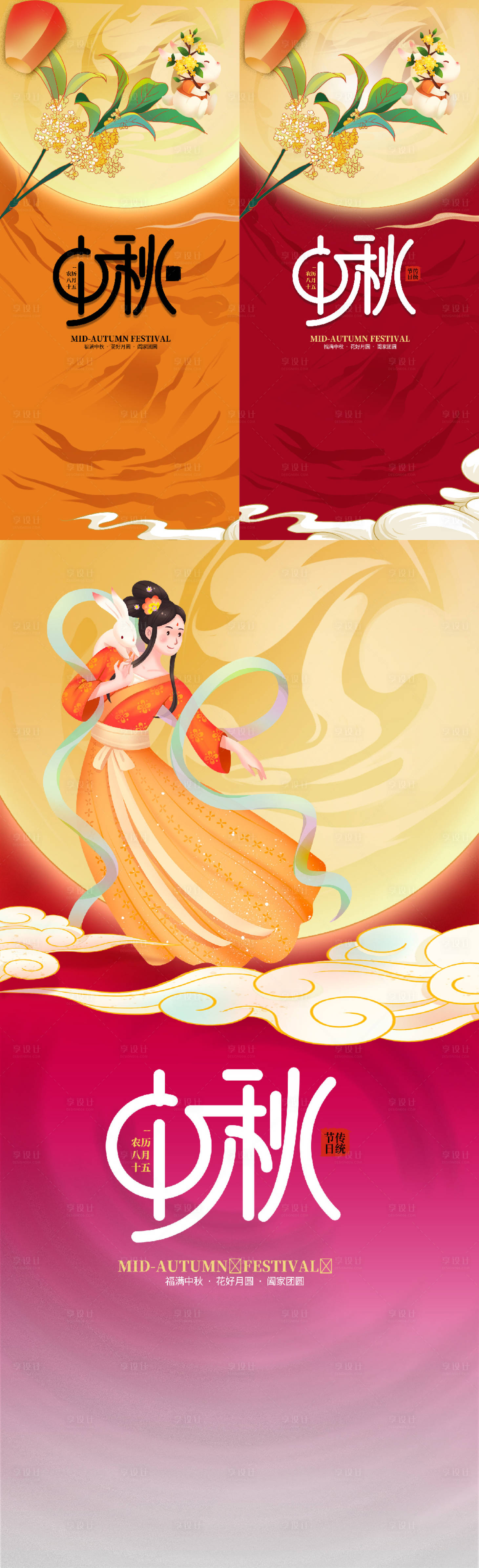 源文件下载【享设计】搜索编号：29070025809373972【中秋节海报 】