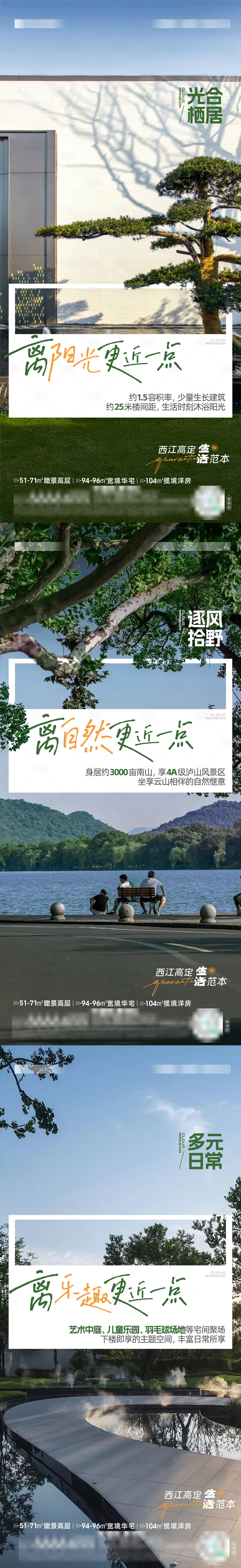源文件下载【享设计】搜索编号：15420025883006005【园林价值点配套系列海报】