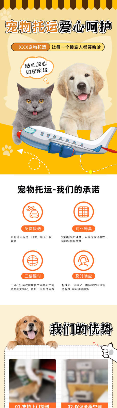 源文件下載【寵物托運詳情頁】編號：20020025611633486