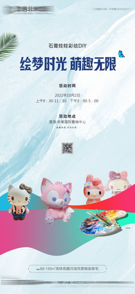 源文件下載【享設計】搜索編號：10560025974025097【石膏彩繪活動海報】
