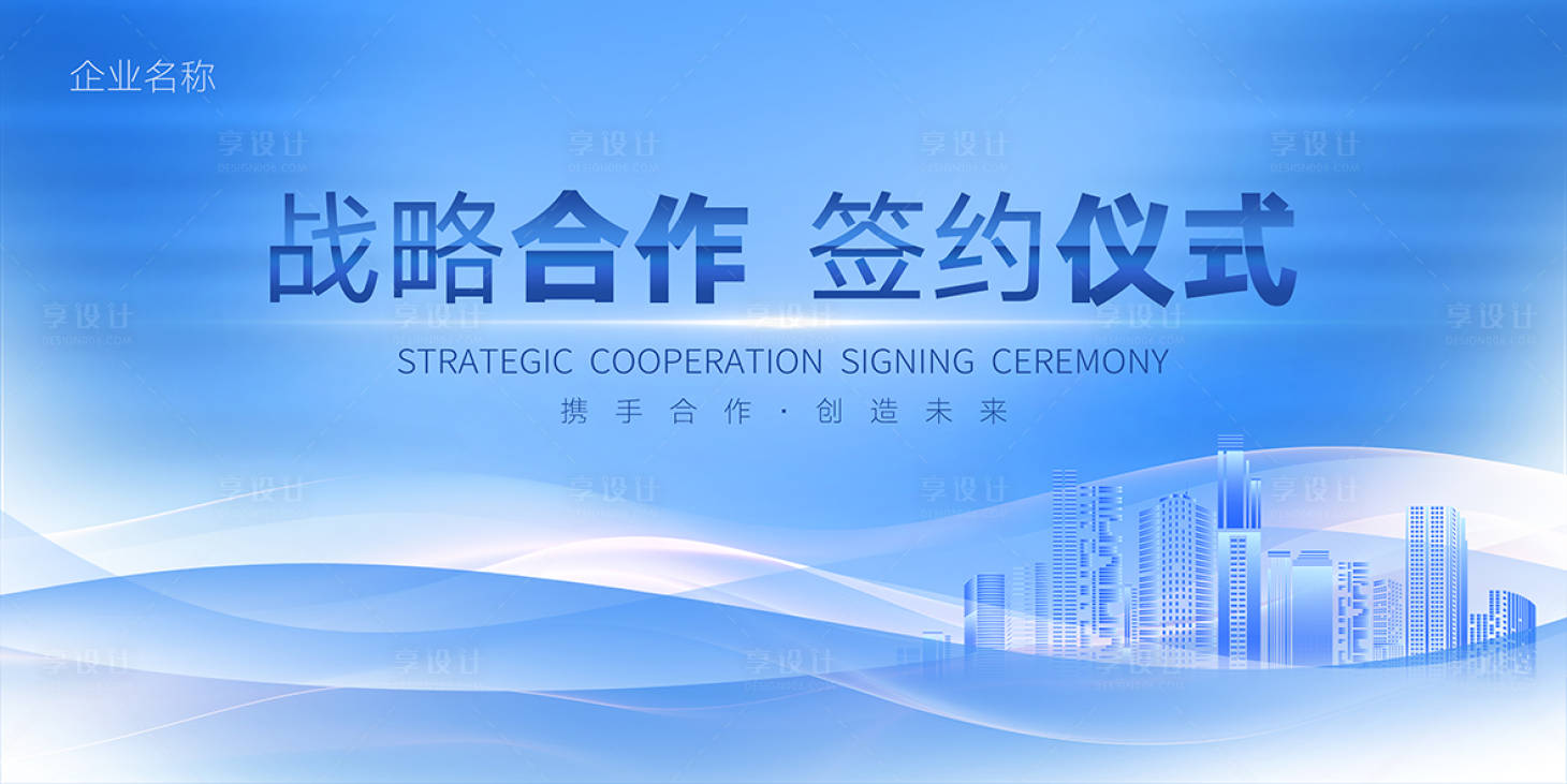 源文件下载【享设计】搜索编号：22210025746465398【合作签约背景】