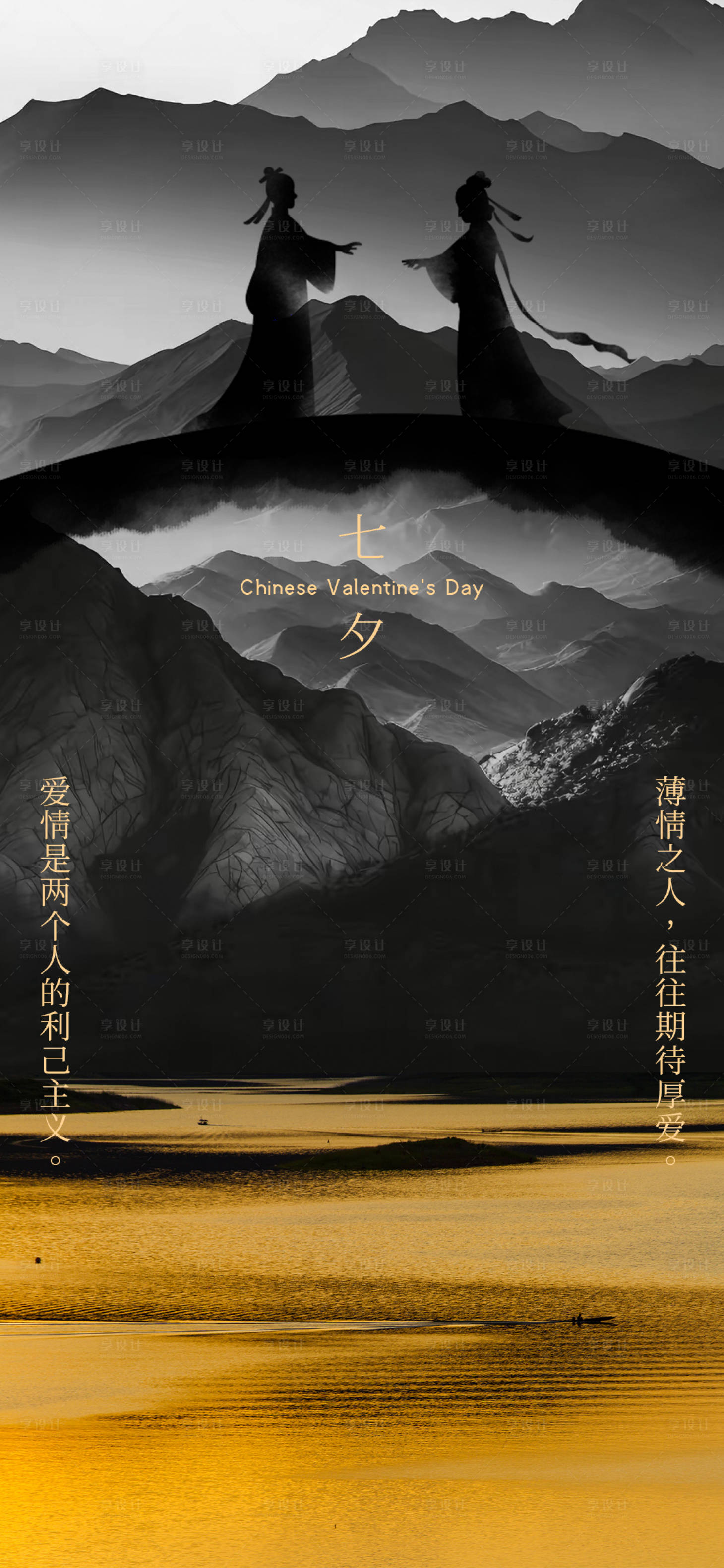 源文件下载【享设计】搜索编号：98260025605669514【七夕】