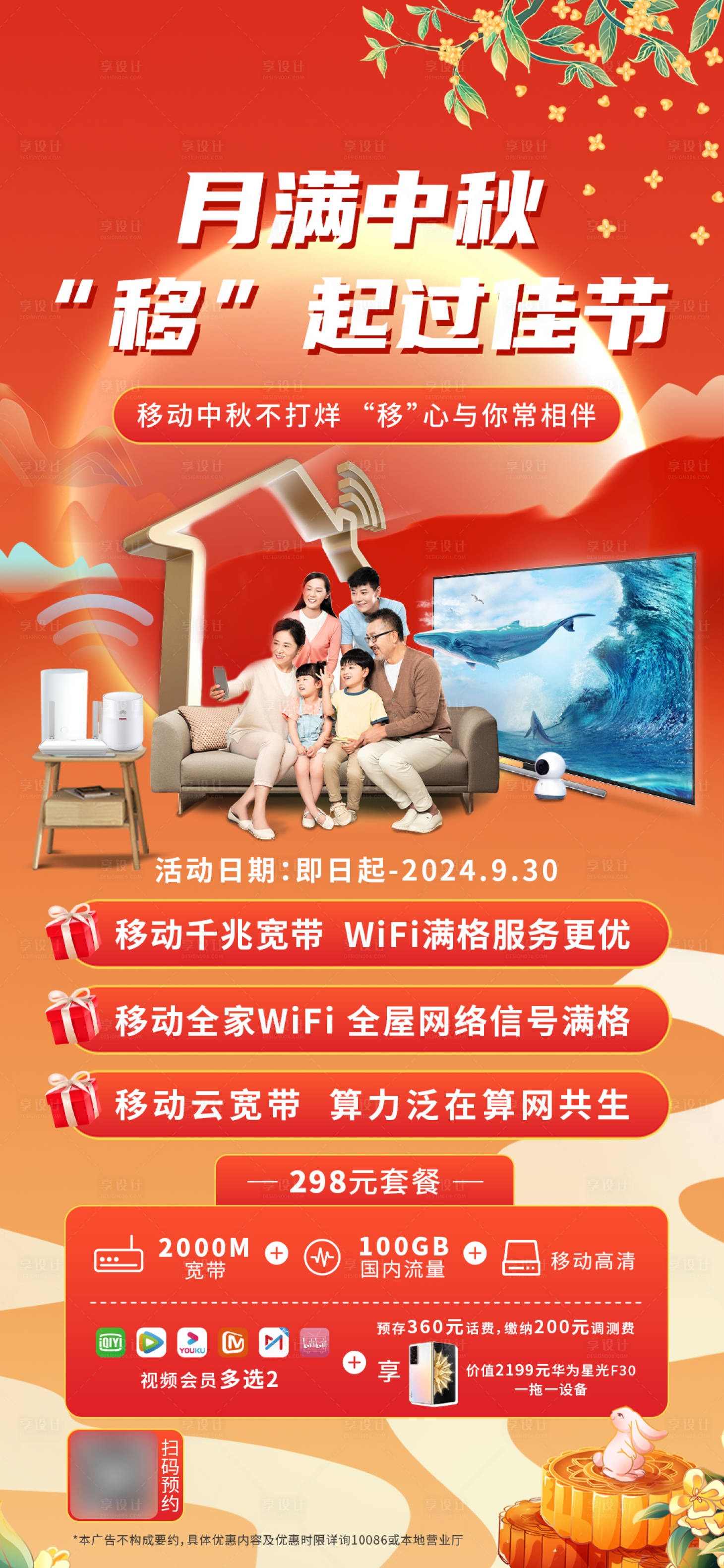 源文件下載【享設(shè)計】搜索編號：94240025717351054【月滿中秋移起過佳節(jié)】