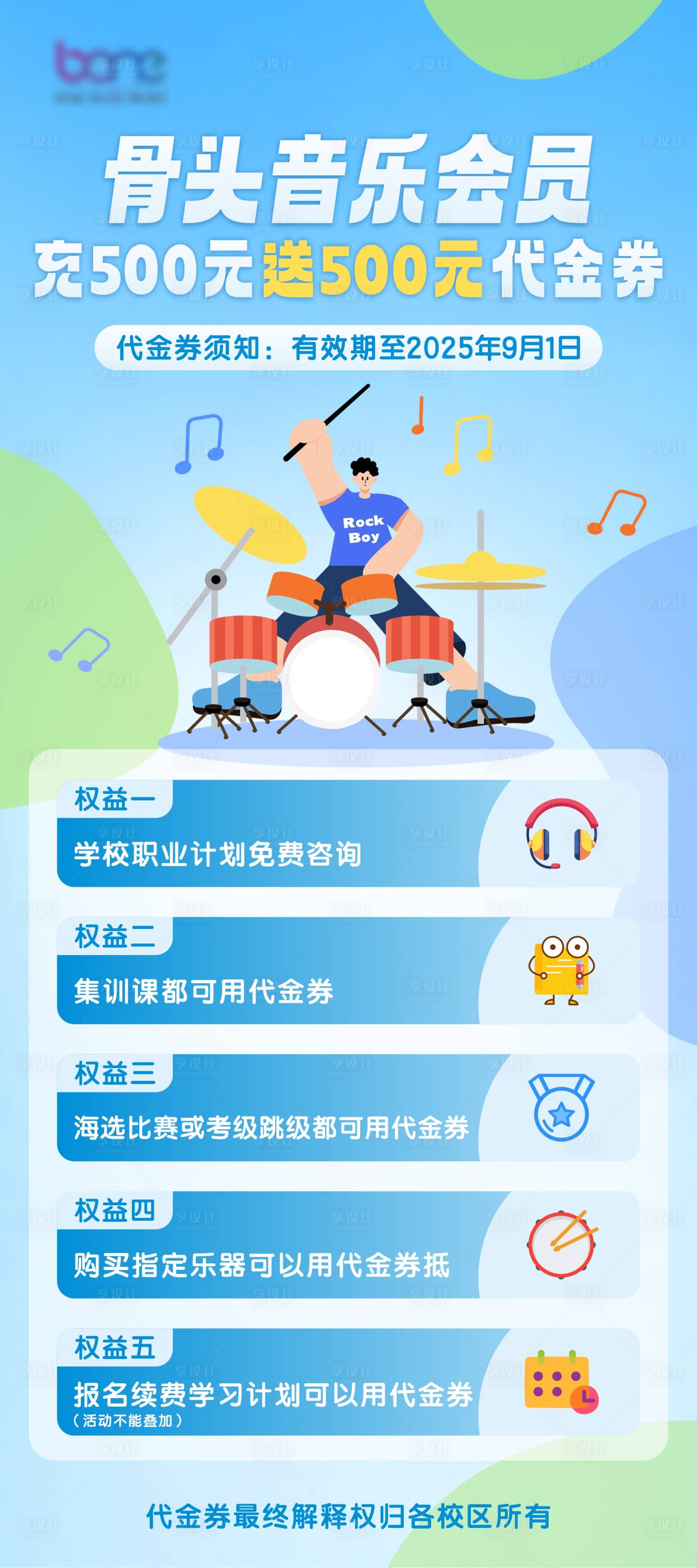 源文件下載【享設(shè)計(jì)】搜索編號(hào)：30500025796928989【架子鼓展架】