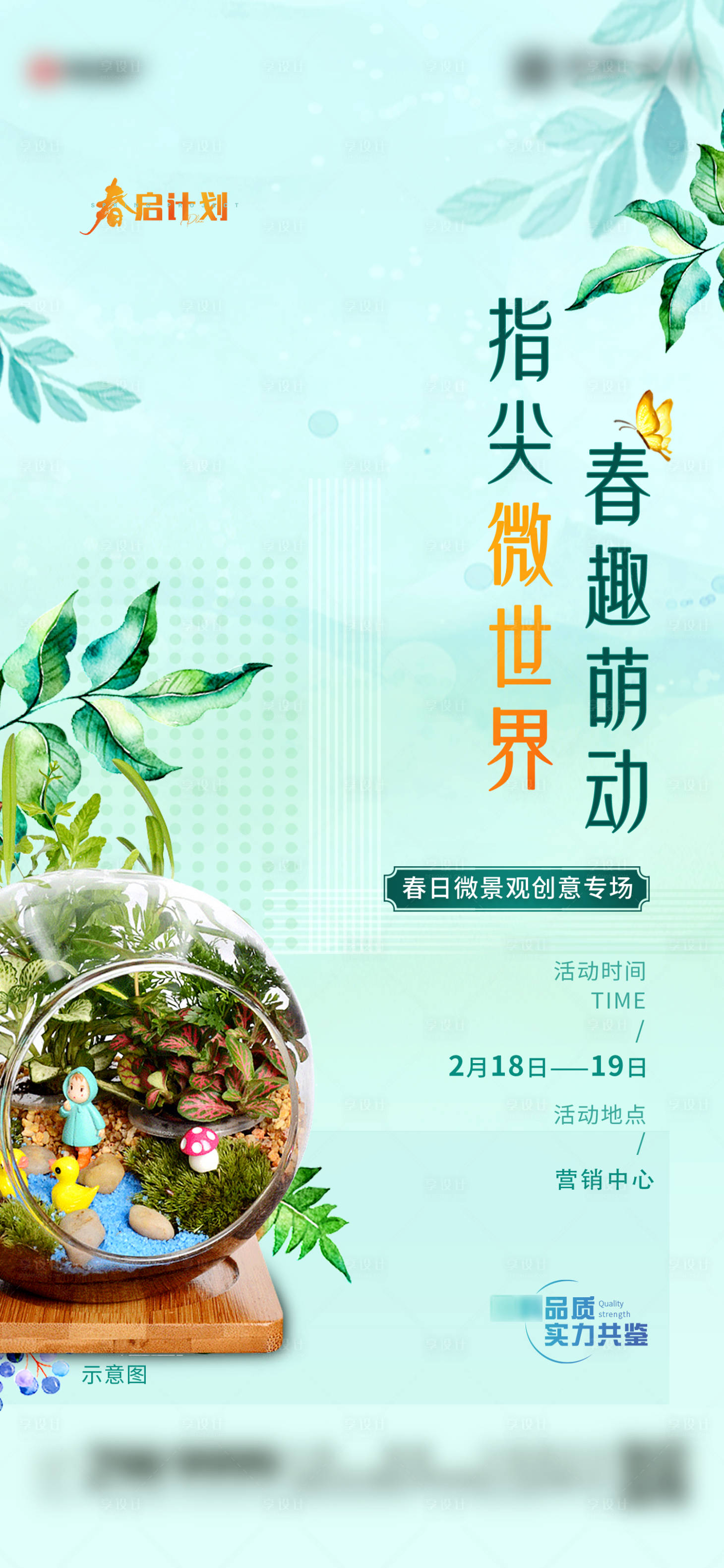 源文件下載【享設計】搜索編號：84150025585907751【微世界活動刷屏海報】