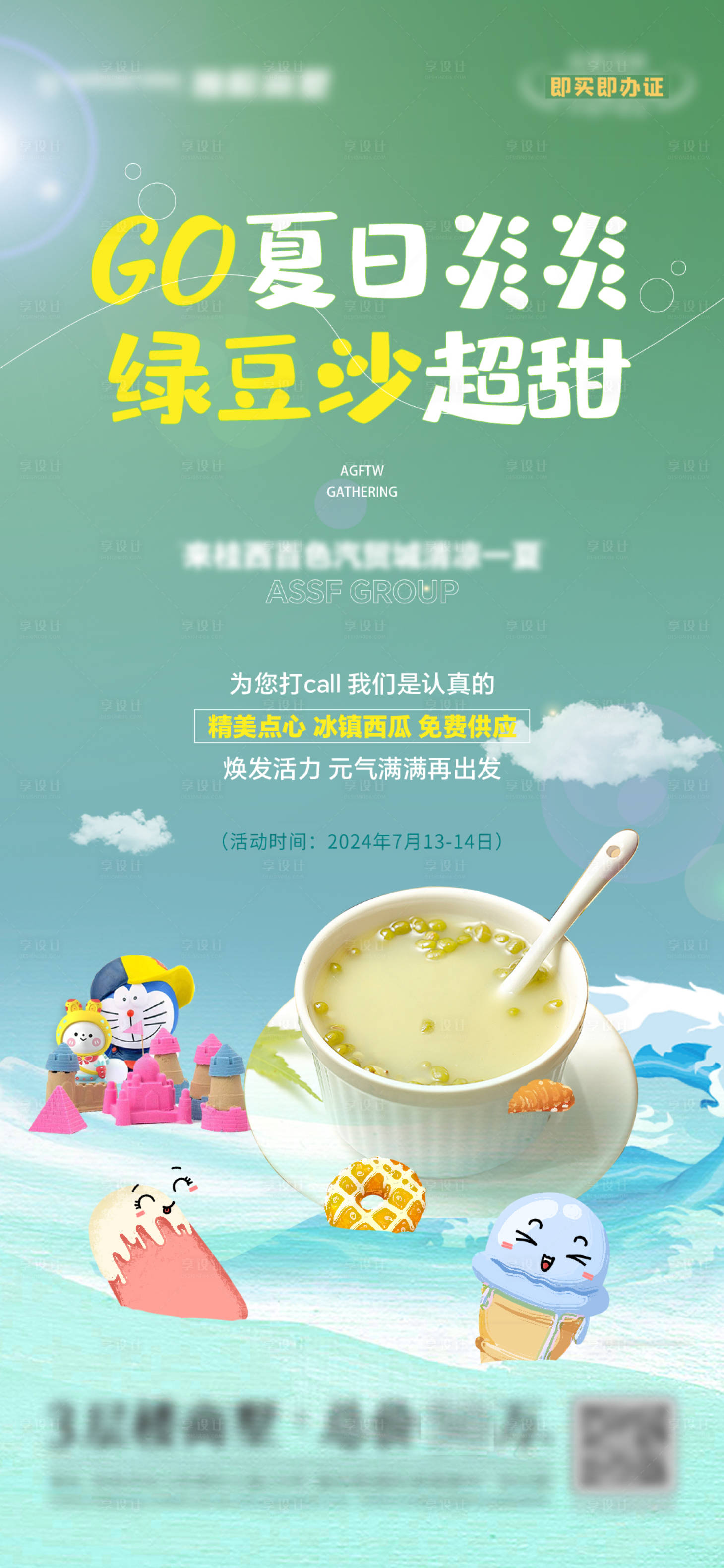 源文件下载【享设计】搜索编号：94670025802254506【绿豆沙超甜】