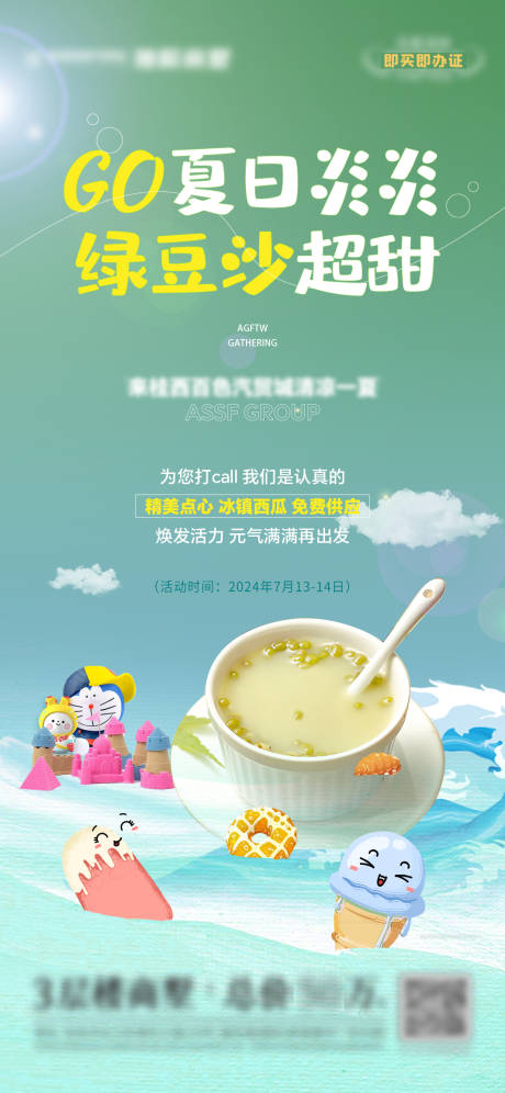 绿豆沙超甜