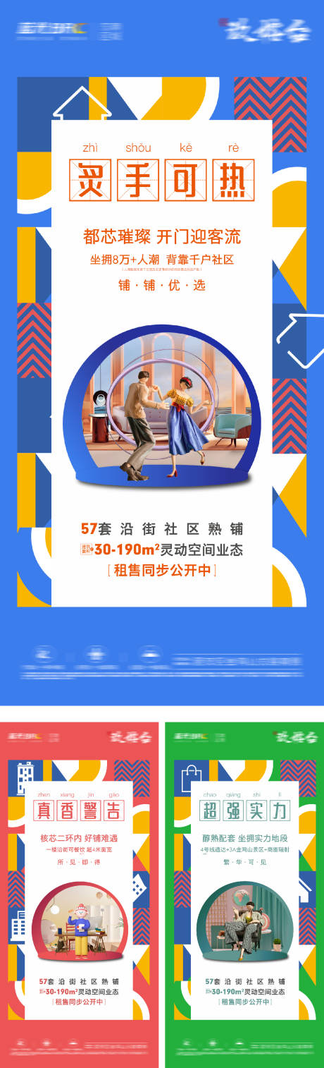 商铺价值点系列海报