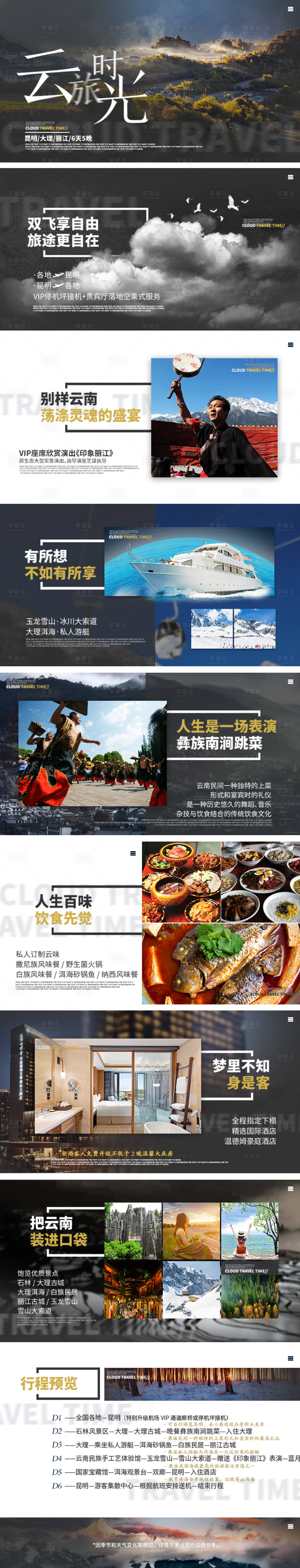 源文件下載【享設(shè)計(jì)】搜索編號(hào)：64440025620329993【云南昆明大理麗江旅游PPT】