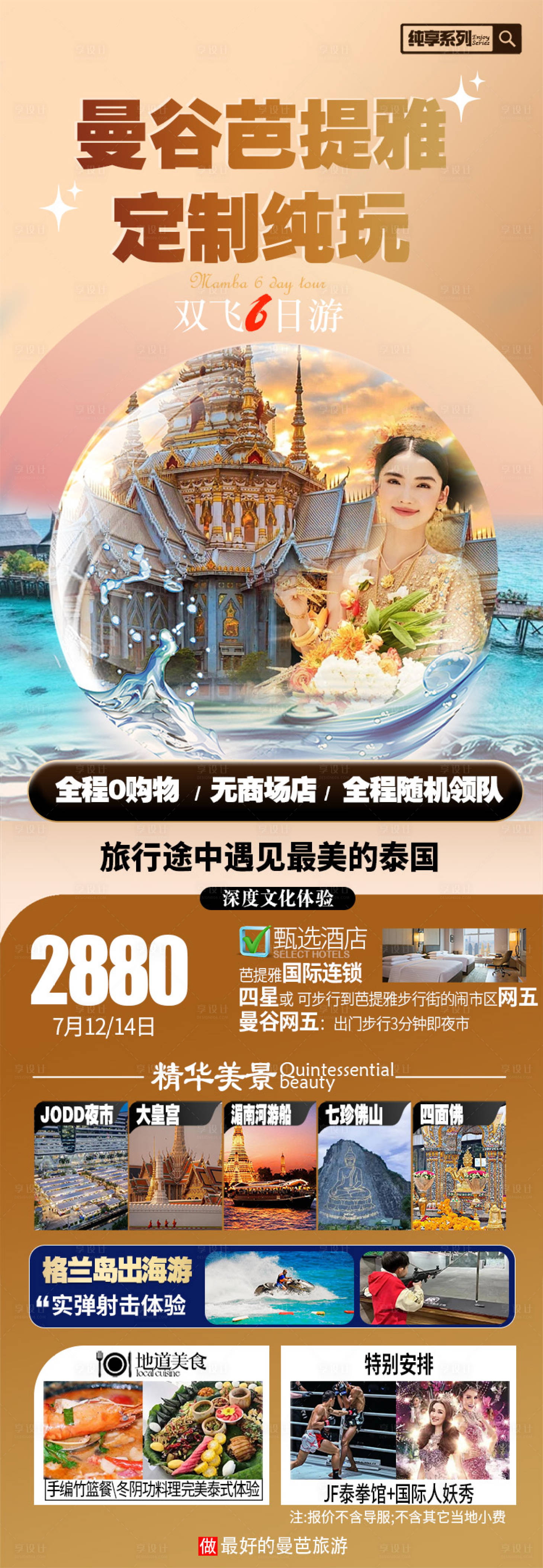 源文件下載【旅游海報 】編號：69920025803225322