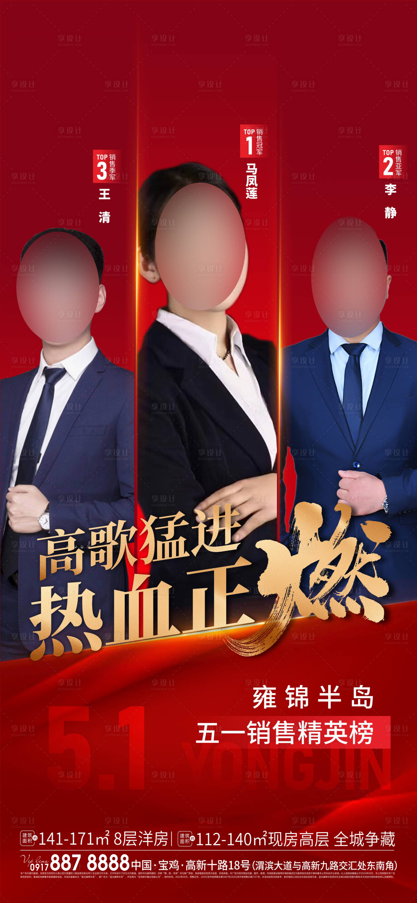 源文件下載【享設計】搜索編號：37730025903539499【銷冠海報】
