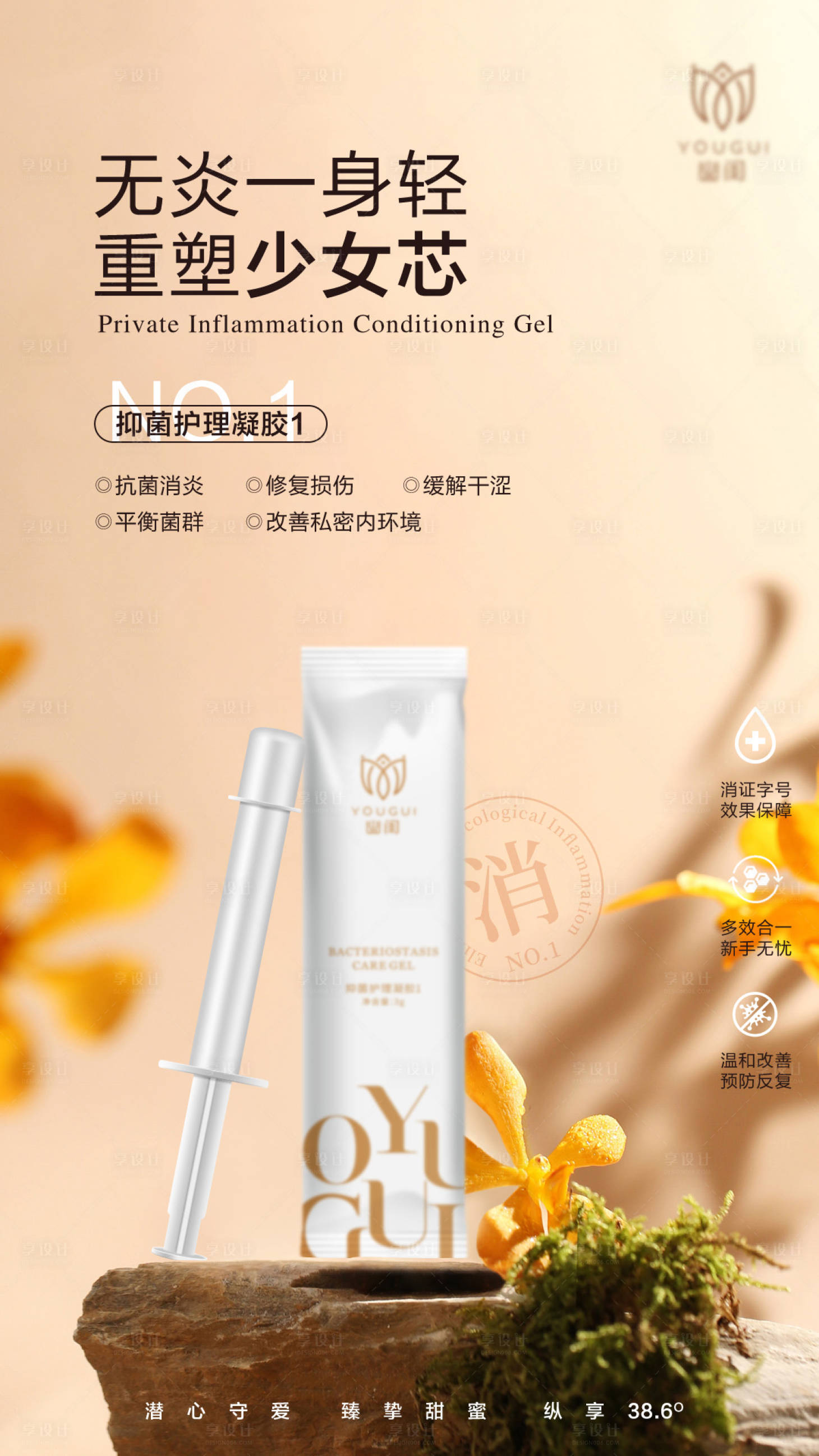源文件下载【女性私密宣传海报】编号：73070025746679835