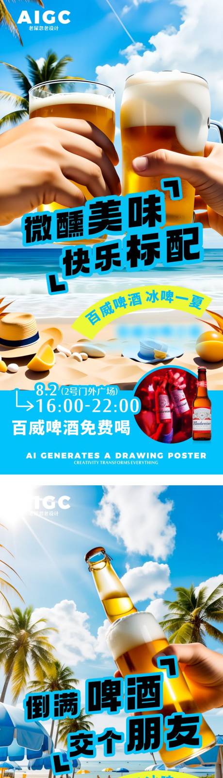 源文件下载【啤酒节系列海报】编号：65970025856508714