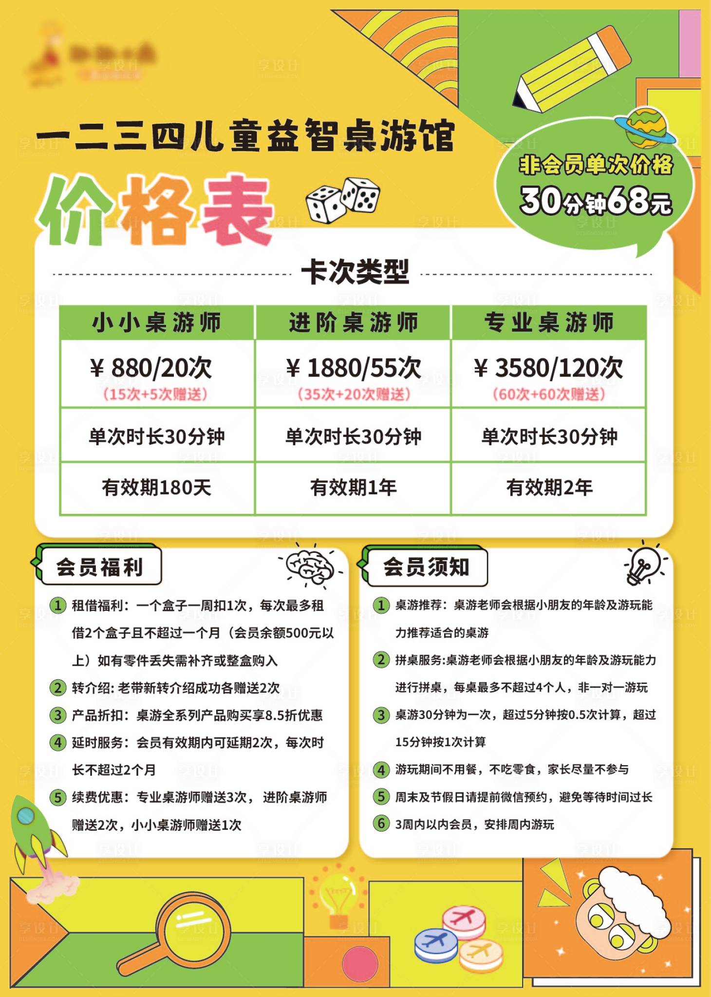 源文件下载【儿童益智价格表】编号：31780025539915851