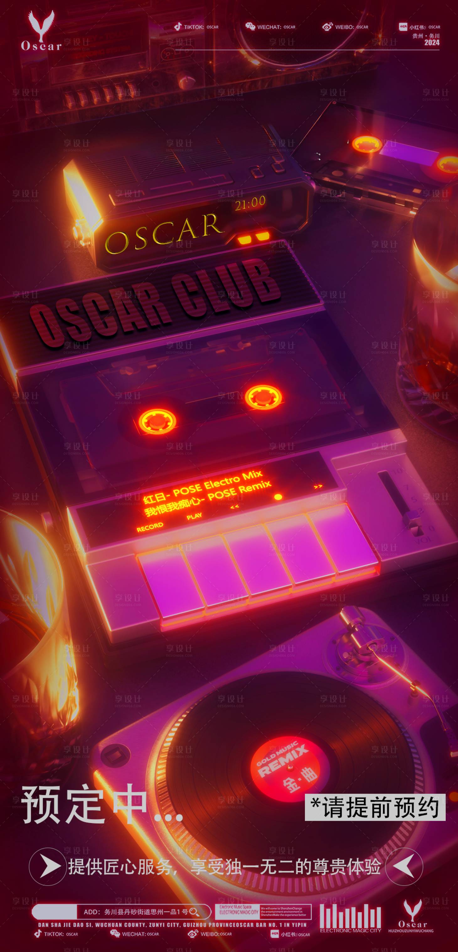 源文件下载【享设计】搜索编号：43100025881893864【早场预定海报】