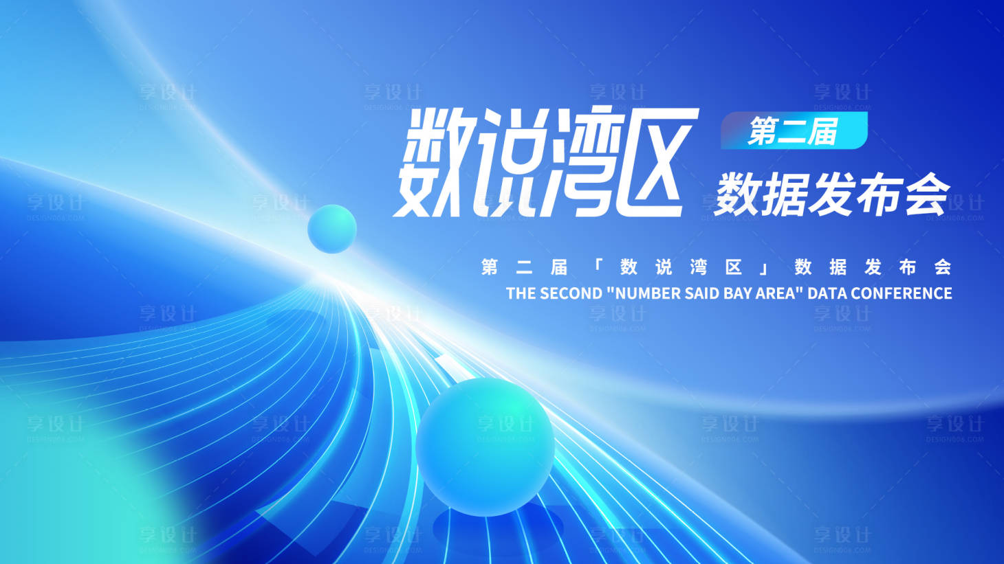 源文件下载【享设计】搜索编号：94450025774142288【数说湾区】