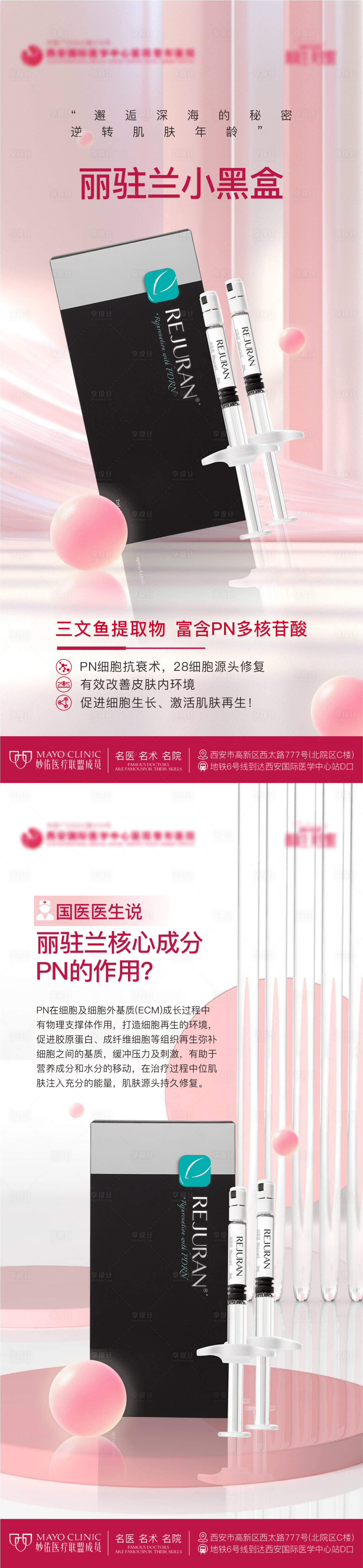 源文件下載【享設計】搜索編號：28260025584491360【醫美小黑盒功效造勢宣傳系列海報】
