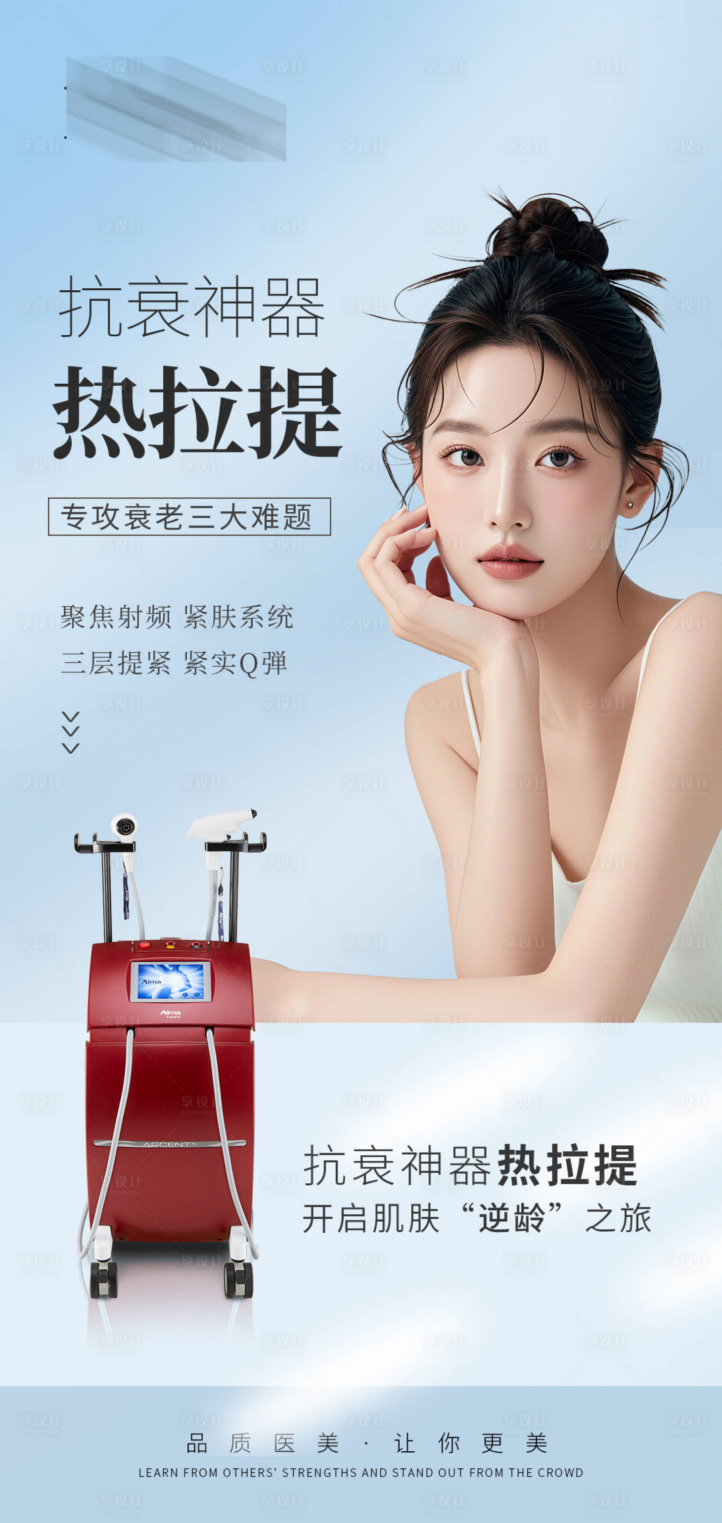 源文件下载【热拉提宣传海报】编号：86300025888774610