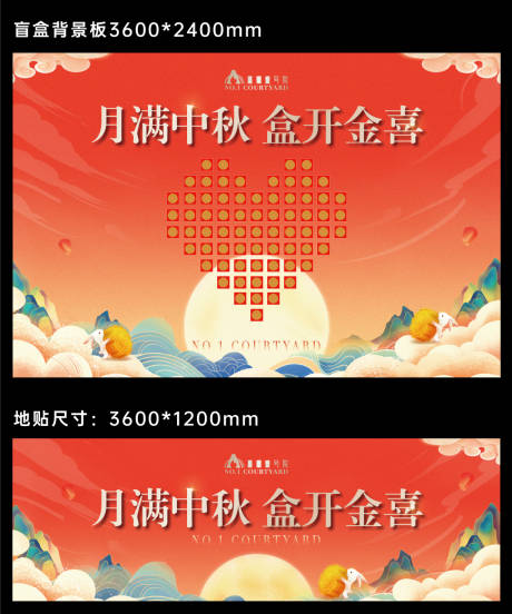 源文件下载【中秋活动背景板盲盒】编号：95790025903814617