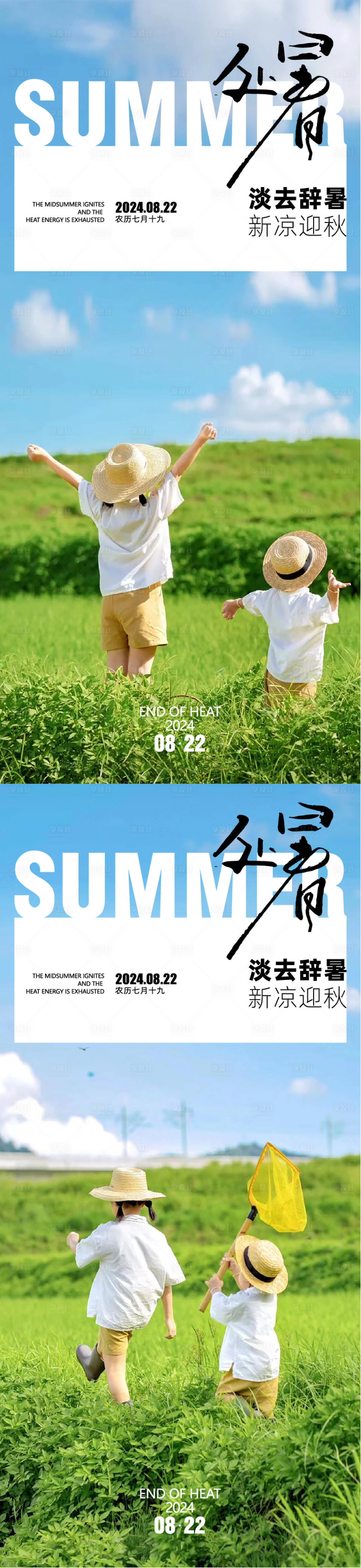 源文件下载【处暑】编号：50220025809906897