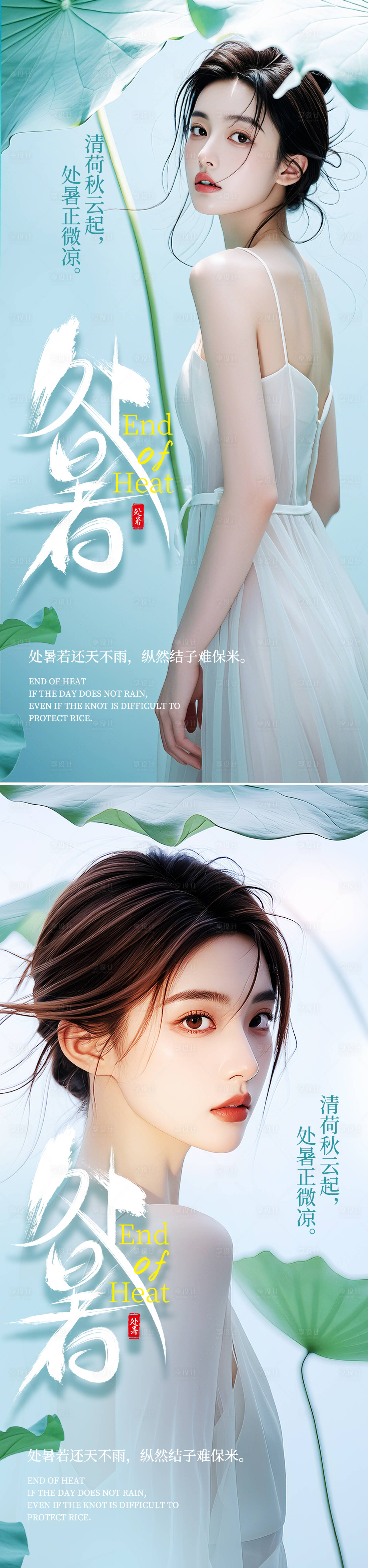 源文件下载【享设计】搜索编号：11030025704216629【处暑节气系列海报】