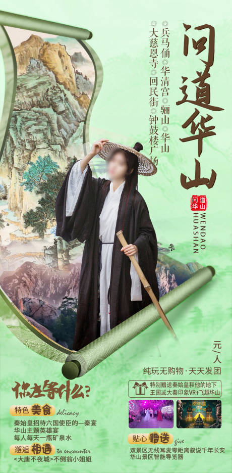 源文件下載【享設(shè)計】搜索編號：42310025488345191【問道華山】